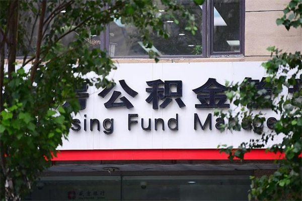 陆丰住房公积金如何支取（住房公积金怎么取用?）