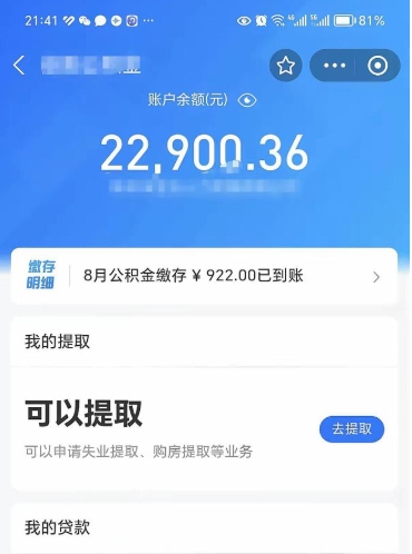 陆丰封存怎么提出公积金（已封存住房公积金个人怎么提取）